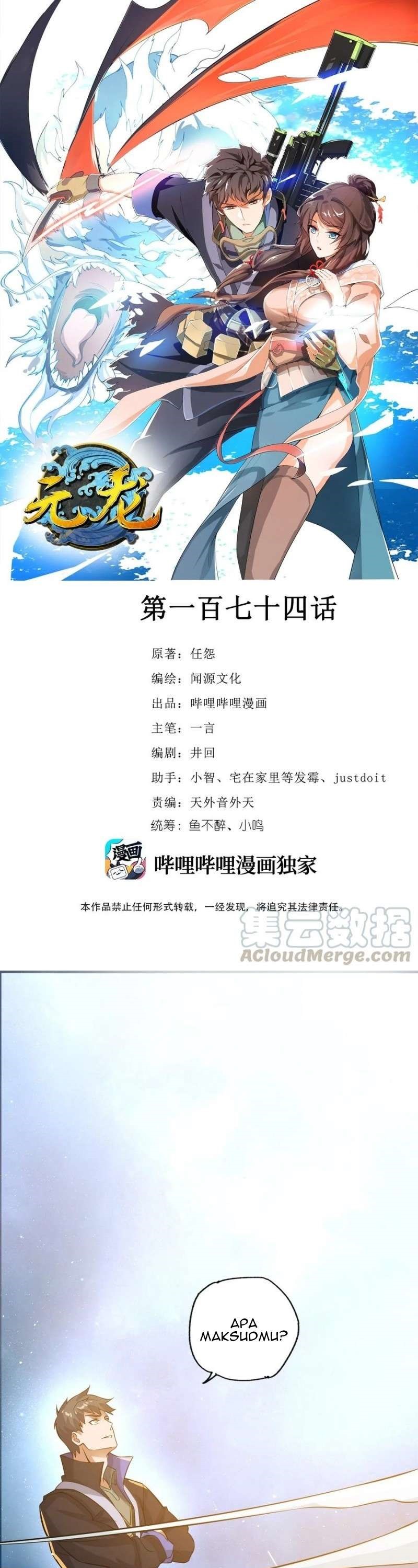 First Dragon (Yuanlong) Chapter 174 Gambar 3